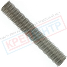 3х1000 Шпилька нерж. DIN 976 A2 3х1000 Шпилька нерж. DIN 976 A2